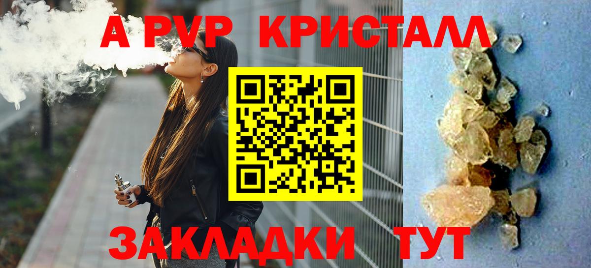 Будённовск  A-PVP СК КРИС  Alfa_PVP кристаллы  Вход с VPN  A PVP  Alpha-PVP кристаллы 