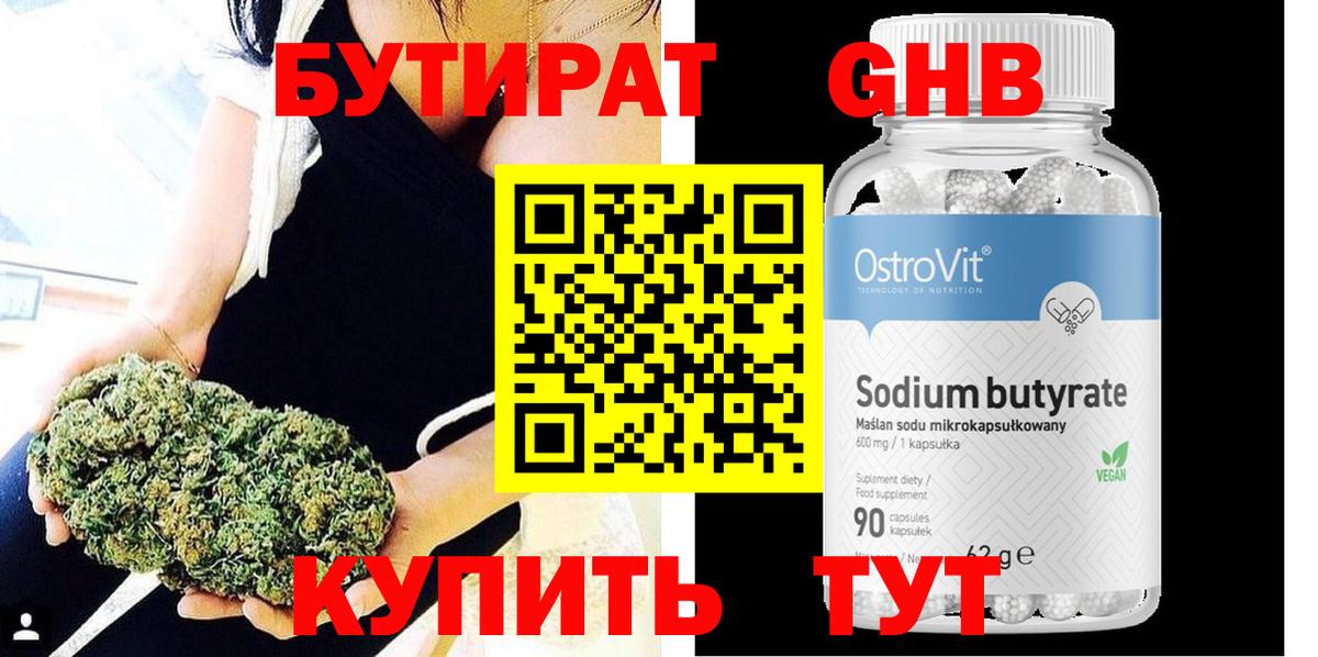 БУТИРАТ бутик Будённовск