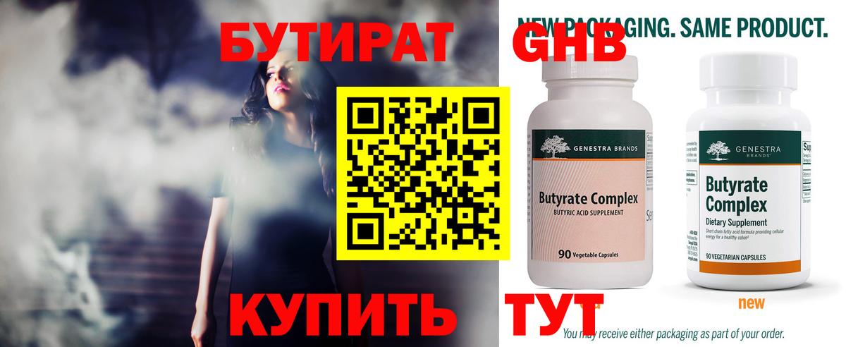 Будённовск  БУТИРАТ BDO  Вход с VPN 