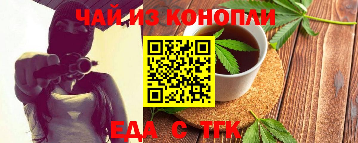 Будённовск  Печенье с ТГК конопля  Вход с VPN 