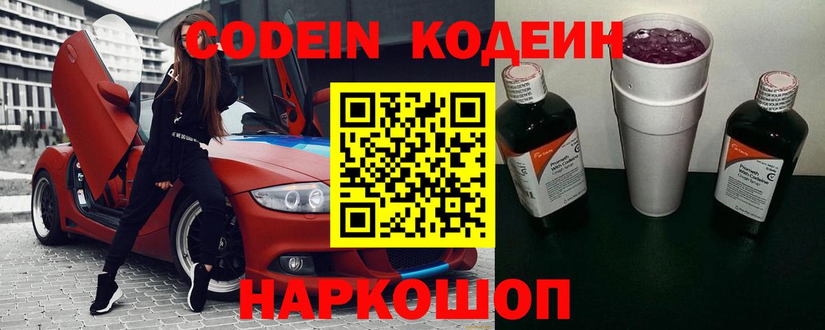 Codein Purple Drank Будённовск