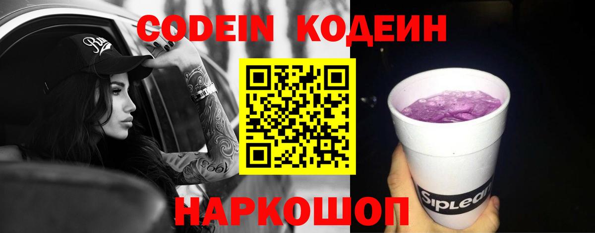 Будённовск  Codein Purple Drank  Вход с VPN 