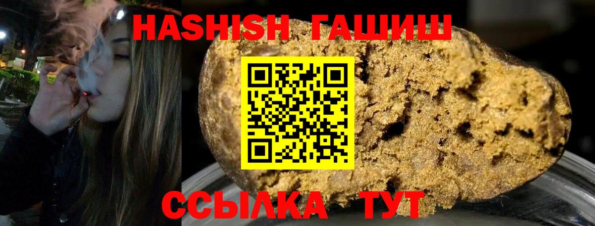 ГАШИШ  Вход с VPN  Гашиш убойный  Будённовск  ГАШИШ hashish 
