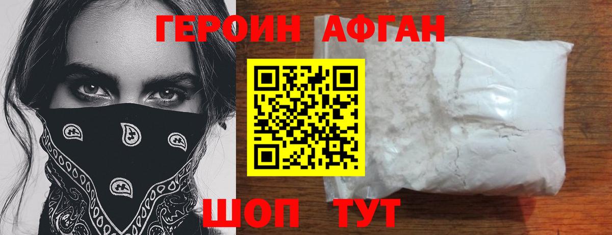 ГЕРОИН Афган  Вход с VPN  Будённовск 