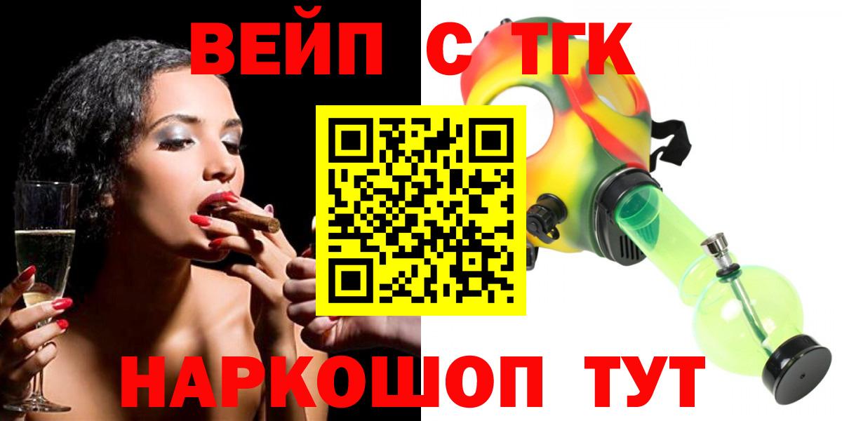 Будённовск  ТГК вейп с тгк  Вход с VPN  ТГК вейп 